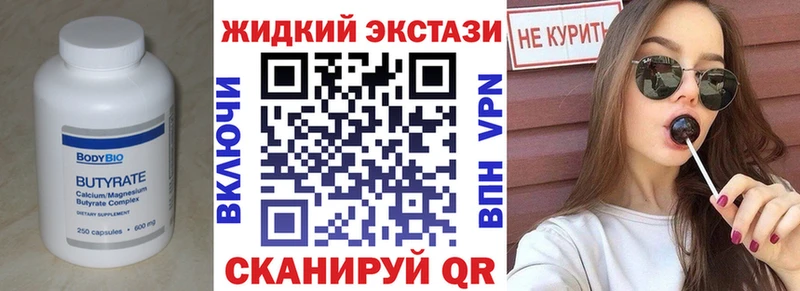 БУТИРАТ оксибутират  где купить наркоту  Белорецк 